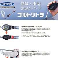 新規格 ハーネス用ランヤード コルトリトラ 小型・軽量 THL-CR93-21KS-R23 ツヨロン 墜落制止用器具 安全帯 562972 1個