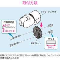 ガオナ シャワーフック 角度調節 汚れ隠しプレート付き 交換用 ビス止め式 取替え クローム ホルダー 掛具 GA-FP030 1個（直送品）