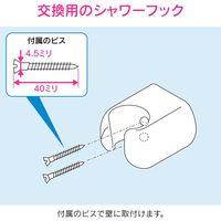 カクダイ ガオナ シャワーフック ホルダー 掛具 ビス止め式 交換用 簡単取付 アイボリー GA-FP024 1個