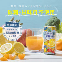カゴメ 野菜生活100 高知和柑橘ミックス 195ml 1セット（48本）