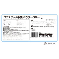 伊藤忠リーテイルリンク　プラスチック手袋　パウダーフリー　Lサイズ　VC-260　中厚手タイプ　1箱（100枚入）（使い捨てグローブ）