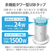 タワー型 電源タップ USBタップ 12個口 USB-A×5 2m 雷ガード ほこり防止 白 ECT-0720WH エレコム 1個（直送品）