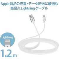 エレコム Lightningケーブル/高耐久/1.2m/ホワイト MPA-UALS12WH 1本（直送品）