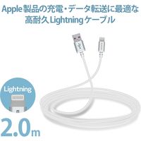 ライトニングケーブル 2.0m コネクタ・ケーブル高耐久仕様 USB(A)-Lightning ホワイト MPA-UALS20WH エレコム 1個