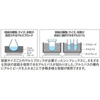 東京理化器械 シンフレックスシリーズ アルミバス BBS-130AB 1個 65-0575-68（直送品）