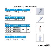 アズワン pH計(ペンタイプ) 英語版校正証明書付 AS600 1台 1-062-01-56（直送品）