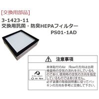 アズワン ピュアスペース・01S 出荷前点検検査書付 PS01S-AD 1個 3-1424-01-22（直送品）