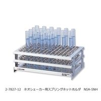 アズワン ネオシェーカー 8の字 出荷前点検検査書付 NS-8 1台 2-7827-02-22（直送品）