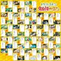 エンスカイ 名台詞かるた となりのトトロ 1個