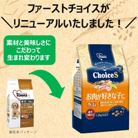 ファーストチョイス ChoiceS お肉が好きな子に 成犬1歳以上 ラム 2.4kg（600g×4袋）1袋 ドッグフード
