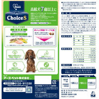 ファーストチョイス ChoiceS 高齢犬7歳以上に チキン 1.1kg（550g×2袋）3袋 アースペット ドッグフード