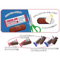 チョコエイド バリューパック 1個 Wismettacフーズ チョコレート バレンタイン ギフト