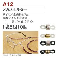 日本紐釦貿易(Nippon Chuko) 日本紐釦貿易 メガネホルダー10個入り 全長1.7cm 黒×ゴールド A12-304　3袋（直送品）