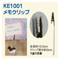 日本紐釦貿易 メモクリップパーツ Ni ニッケル 10本入 レジンクラフトやねん土に KE1001 手芸用品（直送品）