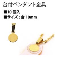 日本紐釦貿易 台付ペンダント金具 丸 10個入り W10×H18mm ブラックニッケル KE204-BN（直送品）