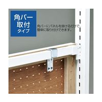 アズワン 有孔ボードパネル 90×90 シナ角バー取付金具セット 63-5727-29 1セット（直送品）