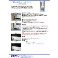 ビアンコジャパン アルミクリーナー 300g スプレートリガー付き AS-101 1本