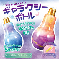アーテック 宇宙をとじこめようギャラクシーボトル ライト ガールズ クラフト インテリア 55922 1セット