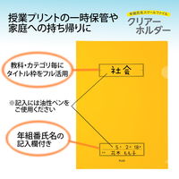 プラス ファイル 年組氏名 スクール クリアホルダー A4 オレンジ 79734 1パック（10枚）