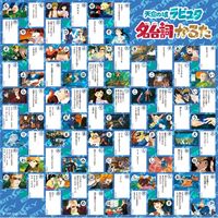 エンスカイ 名台詞かるた 天空の城ラピュタ 1個