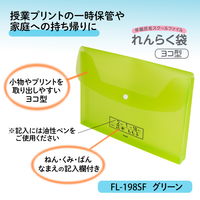 プラス ファイル 年組氏名 スクール れんらく袋 A4ヨコ フタ・マチ付 グリーン 79836 1セット（10冊）