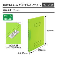 プラス Z式ファイル 年組氏名スクール パンチレスファイル A4 グリーン 79766 1セット(5冊)