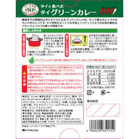 タイの台所 タイで食べたタイグリーンカレー 1人前・200g 1セット（1個×2）アライドコーポレーション レトルト