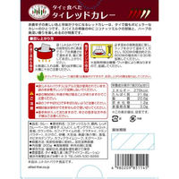 タイの台所 タイで食べたタイレッドカレー 1人前・200g 1セット（1個×2）アライドコーポレーション レトルト