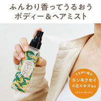 ゆるりと 金木犀 フレグランスボディーミスト 100mL グローバルプロダクトプランニング