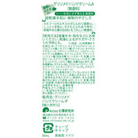 GLYSOMED（グリソメド） ハンドクリームA （無香料）50ml 石澤研究所