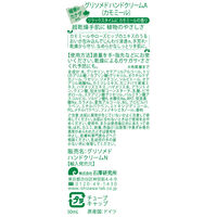 GLYSOMED（グリソメド） ハンドクリームA （カモミール） 50ml 石澤研究所