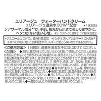 URIAGE（ユリアージュ） ウォーターハンドクリーム 49g 佐藤製薬