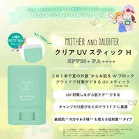 マザー＆ドーター クリアUVスティック ハーブ SPF50+・PA++++ フローラルハーブの香り 15g ツーウェイワールド