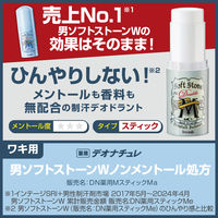 デオナチュレ 制汗剤 男性用 ワキ用 ソフトストーンW ノンメントール（無香料）20g メンズ・脇・デオドラント シービック