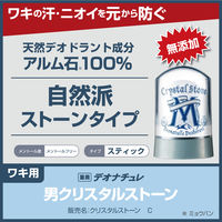 デオナチュレ 制汗剤 男性用 ワキ用 クリスタルストーン 無添加 60g 防臭・脇・デオドラント シービック
