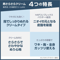 デオナチュレ 制汗剤 男性用 ワキ・胸・首用 さらさらクリーム ワキガにも効く！ 45g 防臭・脇・汗 シービック