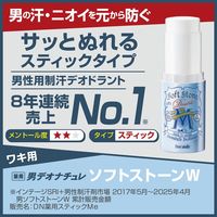 デオナチュレ 制汗剤 男性用 ワキ用 ソフトストーンW 20g 2個 メンズ・脇・デオドラント シービック