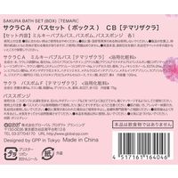 【ギフト】 入浴剤 サクラCA バスセットボックス テマリザクラ セット（ミルキーバブルバス100mL＋バスボム75g＋バススポンジ）