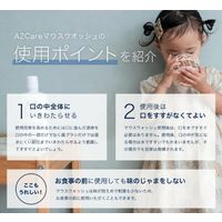 A2Care マウスウォッシュ 500mL ANA-D002-1 1本 エーツーケア