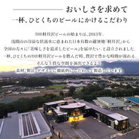 クラフトビール THE軽井沢ビール クリア 350ml×6本