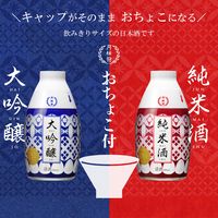 月桂冠 純米酒 おちょこ付 180ml 瓶 1セット（3本） 日本酒
