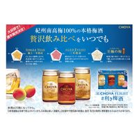 チョーヤ梅酒 The CHOYA FLIGHT #利き梅酒 1セット（3種入）