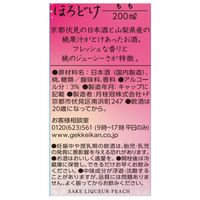 月桂冠 日本酒仕立て　ほろどけ もも 200ml 瓶 1セット（3本）　山梨県産もも　果汁5%　リキュール