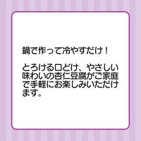 日清製粉ウェルナ 日清お菓子百科 やわらか杏仁豆腐 5個 製菓材 手作りお菓子