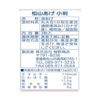 油あげ 松山あげ きざみ 45g 1セット（5個）程野商店 乾物