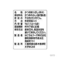 【ワゴンセール】減塩50％かつおパック はごろも舞 1.5g×6袋入 1セット（3個） はごろもフーズ