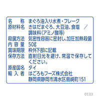 シーチキンL（エル）フレーク まぐろ油入り水煮 パウチ 50g 1セット（5個）はごろもフーズ シーチキンSmile（スマイル）