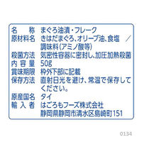 シーチキンL（エル）フレーク オリーブオイル まぐろ油漬 パウチ 50g 1セット（3個）はごろもフーズ シーチキンスマイル