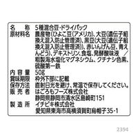 はごろもフーズ サラダビーンズ 5種の混合豆 パウチ 50g 1セット（3個）HomeCooking（ホームクッキング）