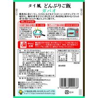 ハチ食品 タイ風どんぶりご飯 ガパオ 1人前・150g 1セット（3個）ワールドディッシュ